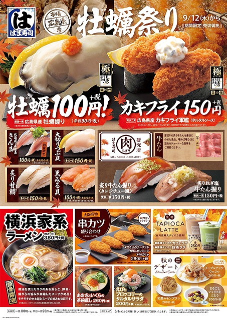 はま寿司 平日ひと皿90円 家族みんな大好き はま寿司日本のうまいネタ 牡蠣祭り に行ってきました Babydot ベイビードット