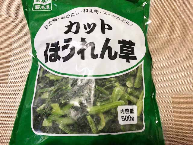 冷凍カットほうれん草