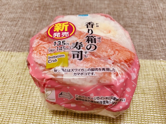 メディアで話題 ファミマで新発売の最高級カニカマを酢飯にぎりで食べると超おいしっ Babydot ベイビードット