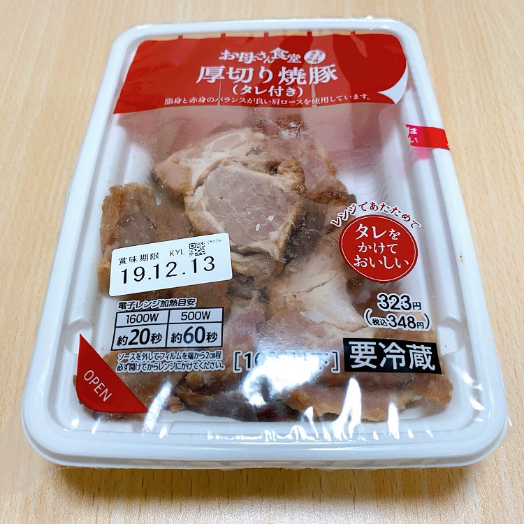 ファミマお母さん食堂の 厚切り焼豚 で食卓をワンランク豪華に Babydot ベイビードット