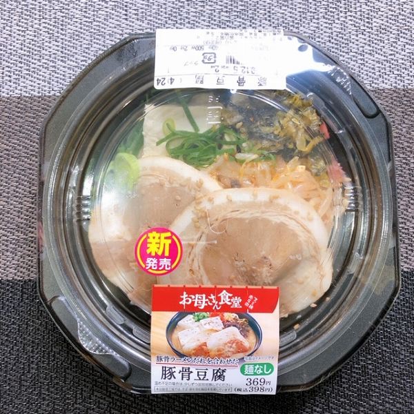 豚骨ラーメンが、麺を豆腐にかえるだけでヘルシーフードに！