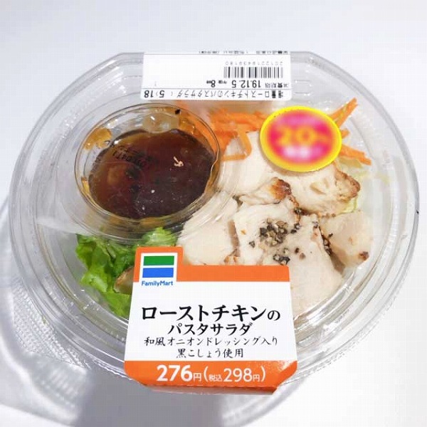 ヘルシーで高たんぱく スリム化進行中のランチはファミマの ローストチキンのパスタサラダ で決まり Babydot ベイビードット