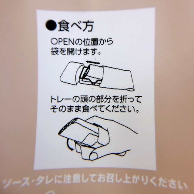 片手で食べるための工夫がされているパッケージ