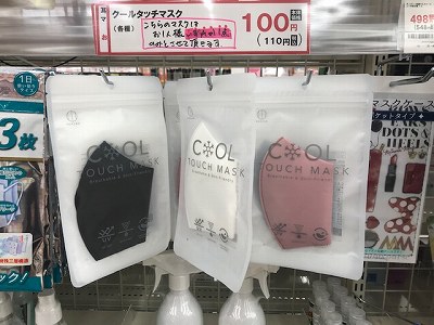 あの爆売れマスクにそっくりで話題 キャンドゥ コスパ良すぎな冷感マスク ダイソーやセリアにも順次登場 Babydot ベイビードット