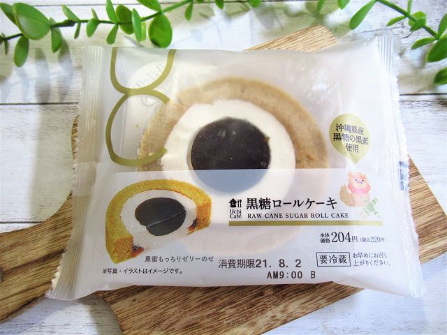 ローソン　黒糖ロールケーキ(沖縄県産黒糖の黒蜜使用)