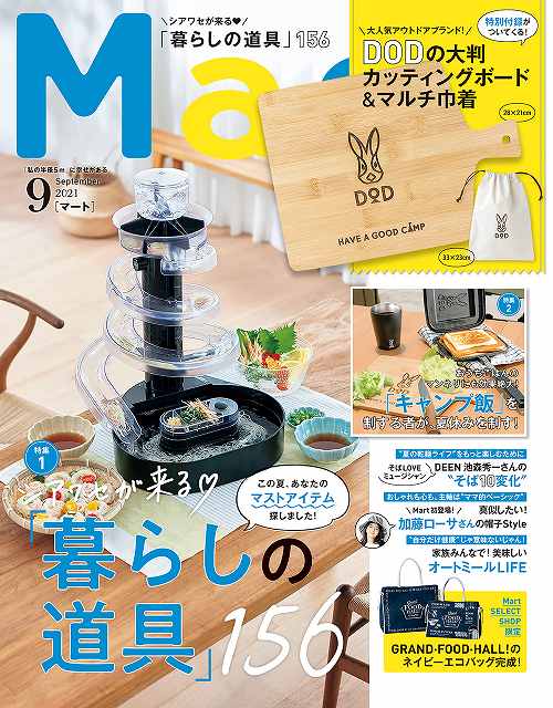 Mart 2021年9月号