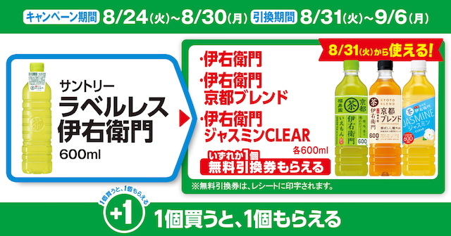 サントリー ラベルレス 伊右衛門 600ml