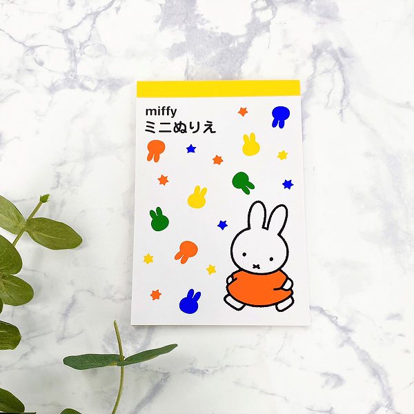 miffy ミニぬりえ