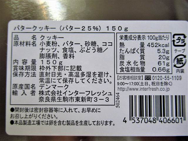 このバタークッキーの油脂はバターのみ！