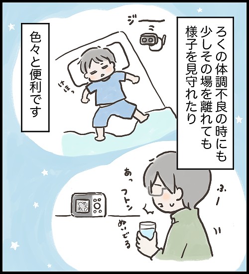 【うめまる日ろく～子育て4コママンガ～】「見守りカメラ」