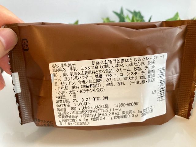 伊藤久右衛門監修 ほうじ茶クレープのカロリーはどのくらい？