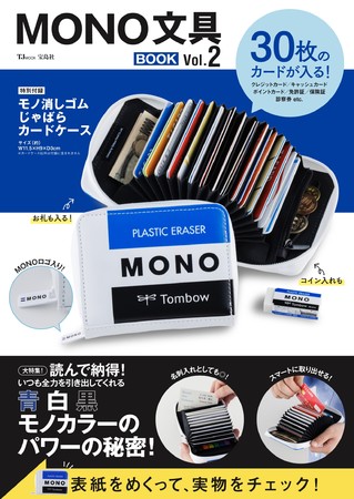 MONO文具BOOK