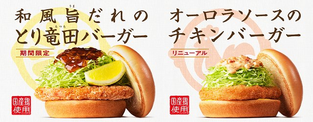 ふたつのチキン、ふたつのおいしさ。