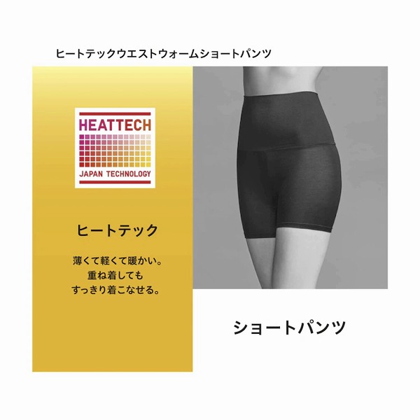 ヒートテックウエストウォームショートパンツ