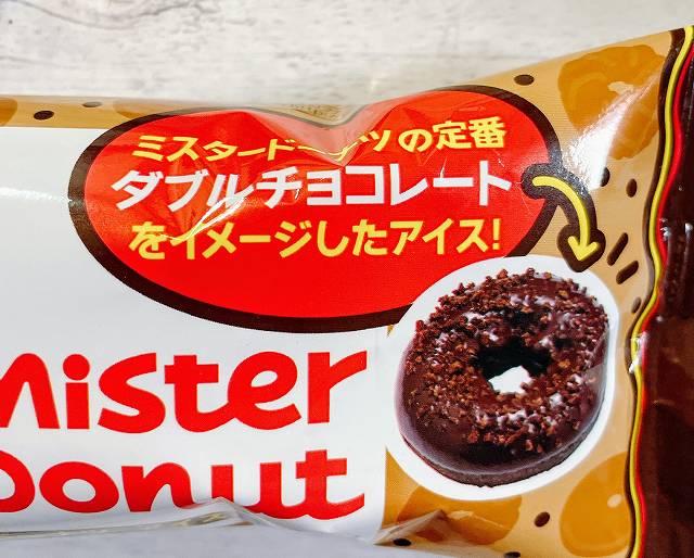 ダブルチョコレートをイメージ