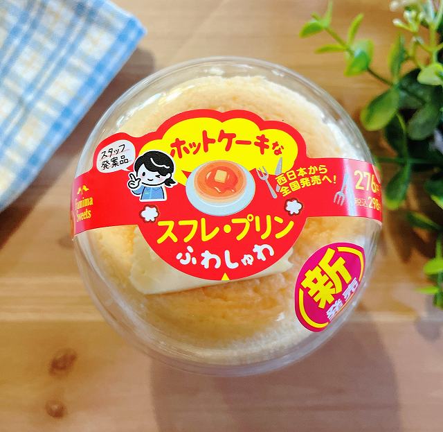 ホットケーキなスフレプリン