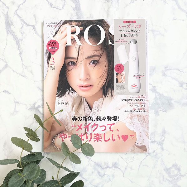 『＆ ROSY』2022年3月号