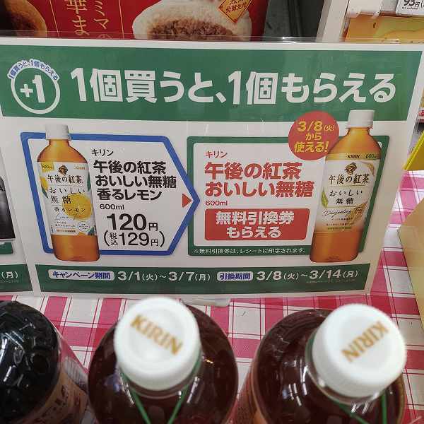 「キリン 午後の紅茶 おいしい無糖 香るレモン 600ml」