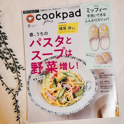 cookpad plus(クックパッド プラス)