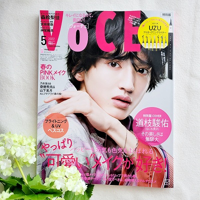 VOCE（ヴォーチェ）』2022年5月号