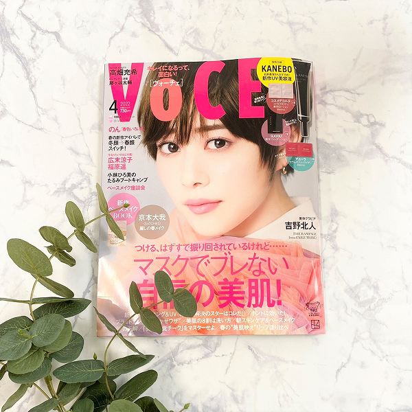 『VOCE（ヴォーチェ）』4月号