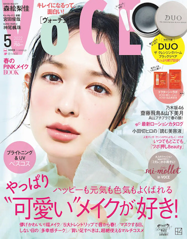 『VOCE』5月号「通常版」