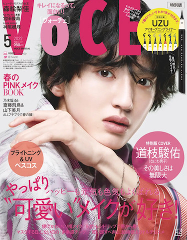 『VOCE』5月号「特別版」