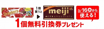 「明治 ストロベリーチョコ スティックパック」