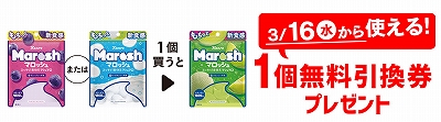 「カンロ マロッシュ グレープソーダ味」または「カンロ マロッシュ ヨーグルトソーダ味」