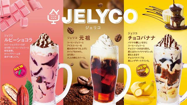 季節限定デザートドリンク「ジェリコ」