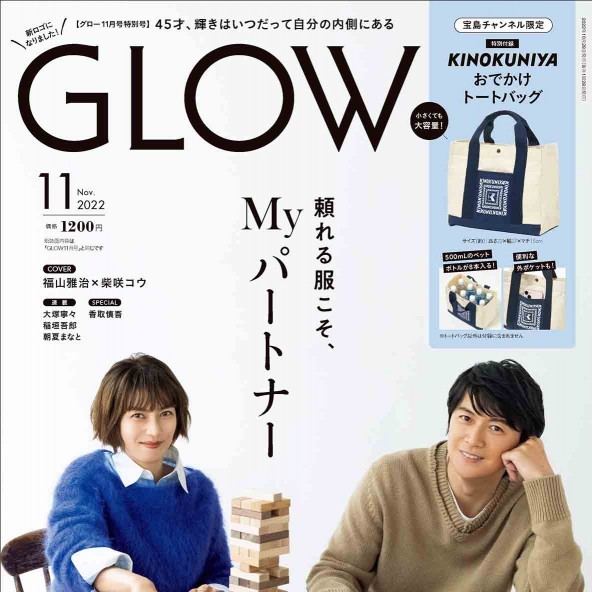 『ＧＬＯＷ』