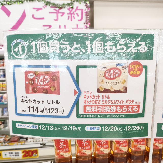 「ネスレ　キットカット　リトル　45ｇ」