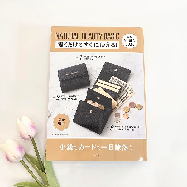 『NATURAL BEAUTY BASIC 開くだけですぐに使える! 縦型ミニ財布BOOK』