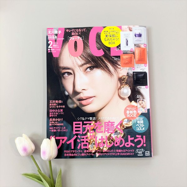 『VOCE』2月号 通常版