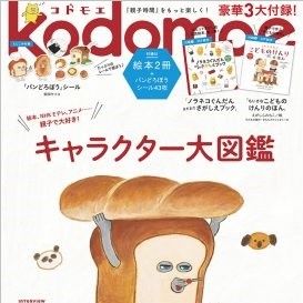 kodomoe2月号