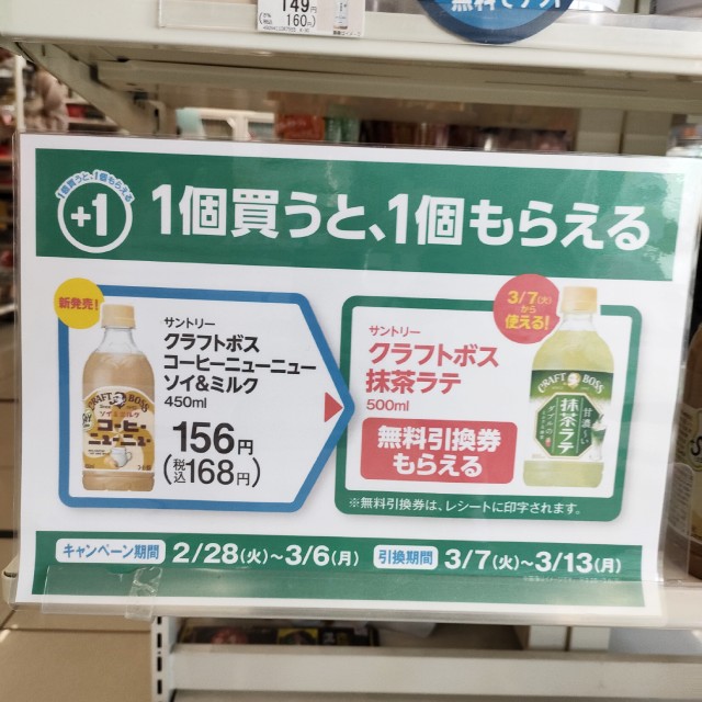 サントリー　クラフトボス　コーヒーニューニュー　ソイ＆ミルク　450ml