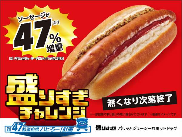 盛りすぎ！　パリッとジューシーなホットドッグ