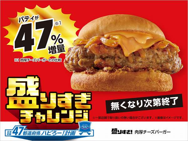 盛りすぎ！　肉厚チーズバーガー