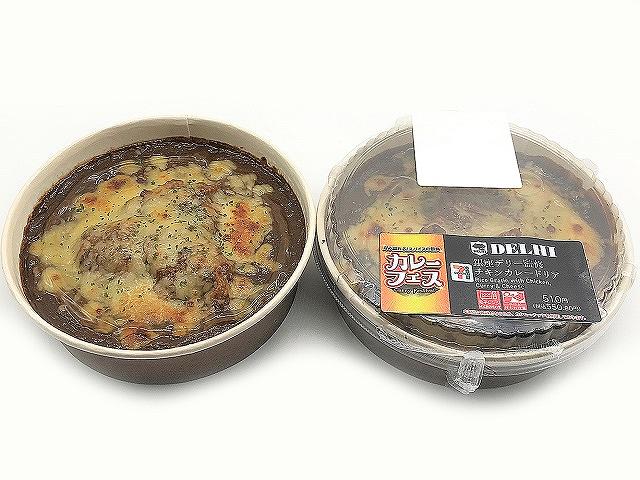 銀座デリー監修チキンカレードリア