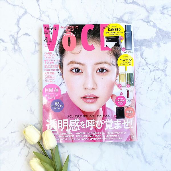 『VOCE』4月号 通常版