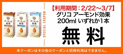 グリコ アーモンド効果 200ml各種