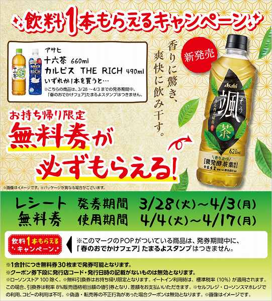 アサヒ 十六茶 660ml/カルピス THE RICH 490ml