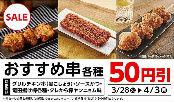 スティック 50円引セール