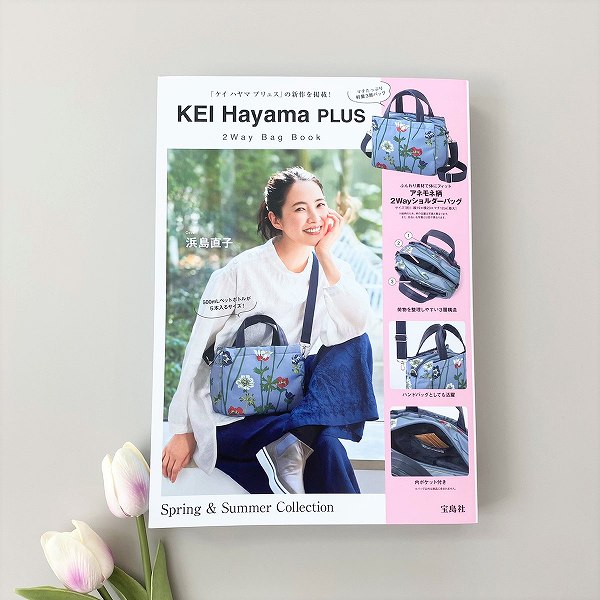 『KEI Hayama PLUS 2Way Bag Book』