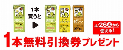 「キッコーマン 調製豆乳 200ml」