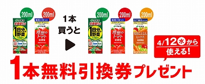 「伊藤園 機能性栄養強化型 1日分の野菜 200ml」「伊藤園 充実野菜 理想のトマト 200ml」