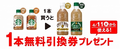 「スターバックス カフェラテ 280ml」「スターバックス キャラメルマキアート 280ml」