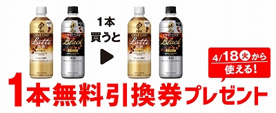 「ファイア ワンデイ ラテ微糖 600ml」「ファイア ワンデイ ブラック 600ml」