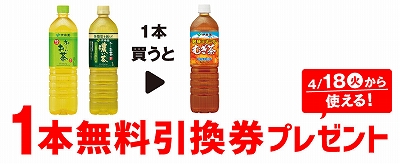 「伊藤園 お～いお茶 緑茶 1L」「伊藤園 お～いお茶 濃い茶 1L」