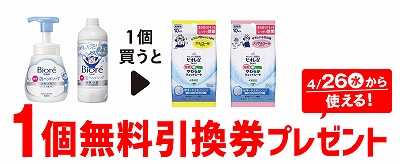 「ビオレＵ 泡ハンドソープポンプ 240ml」「ビオレＵ 泡で出てくるハンドソープ 詰替」